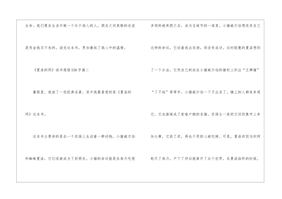 《夏洛的网》暑假读书感悟550字6篇_第3页