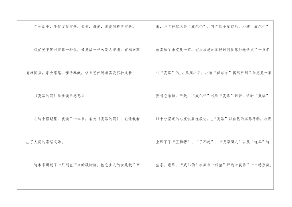 《夏洛的网》学生读后感想_第3页