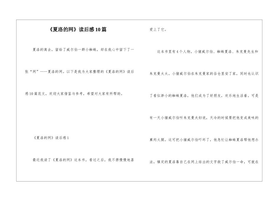 《夏洛的网》读后感10篇_第1页