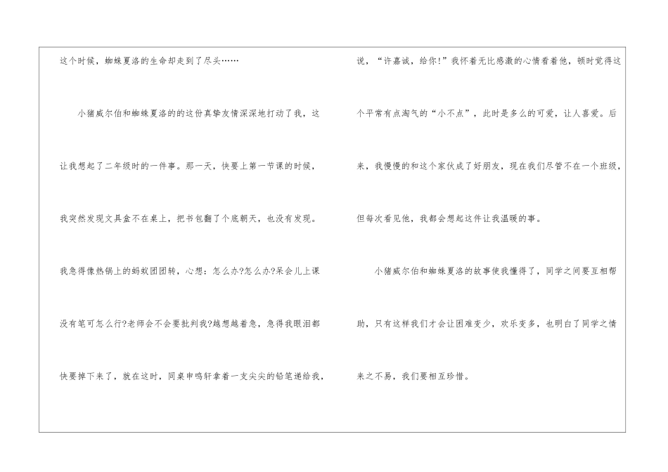 《夏洛的网》读后感10篇_第2页