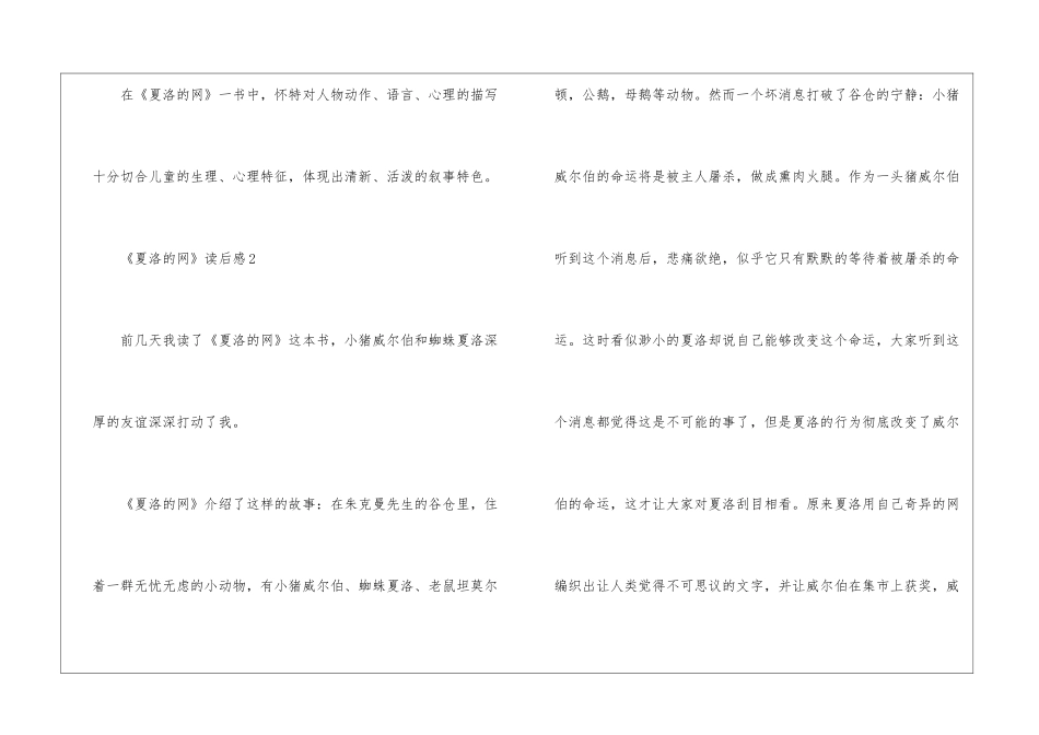 《夏洛的网》读后感10篇_第3页