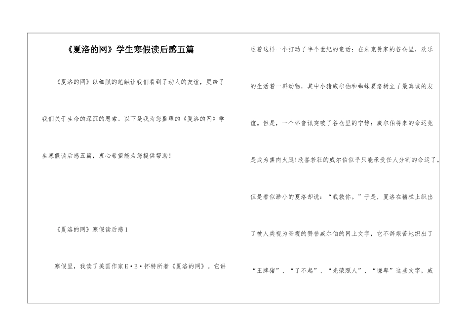 《夏洛的网》学生寒假读后感五篇_第1页