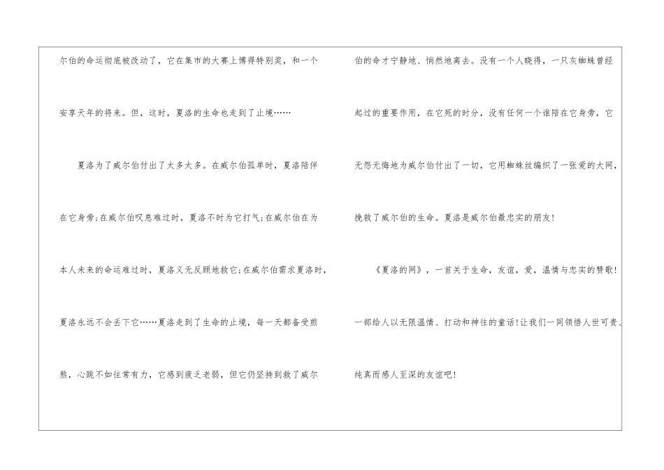 《夏洛的网》学生寒假读后感五篇_第2页