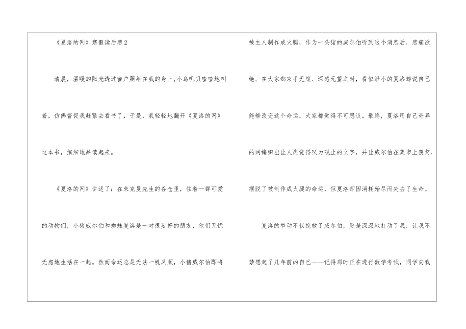 《夏洛的网》学生寒假读后感五篇_第3页