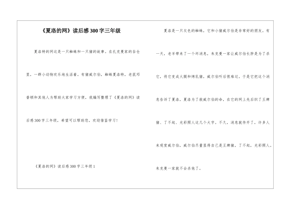 《夏洛的网》读后感300字三年级_第1页