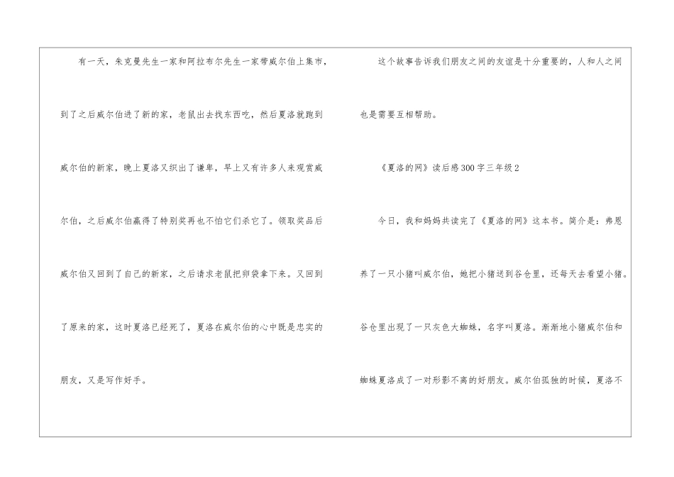 《夏洛的网》读后感300字三年级_第2页
