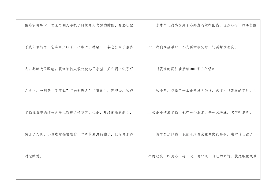 《夏洛的网》读后感300字三年级_第3页