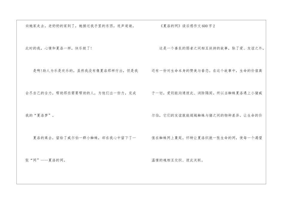 《夏洛的网》读后感作文600字_第3页
