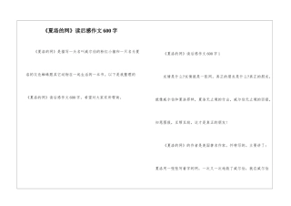 《夏洛的网》读后感作文600字