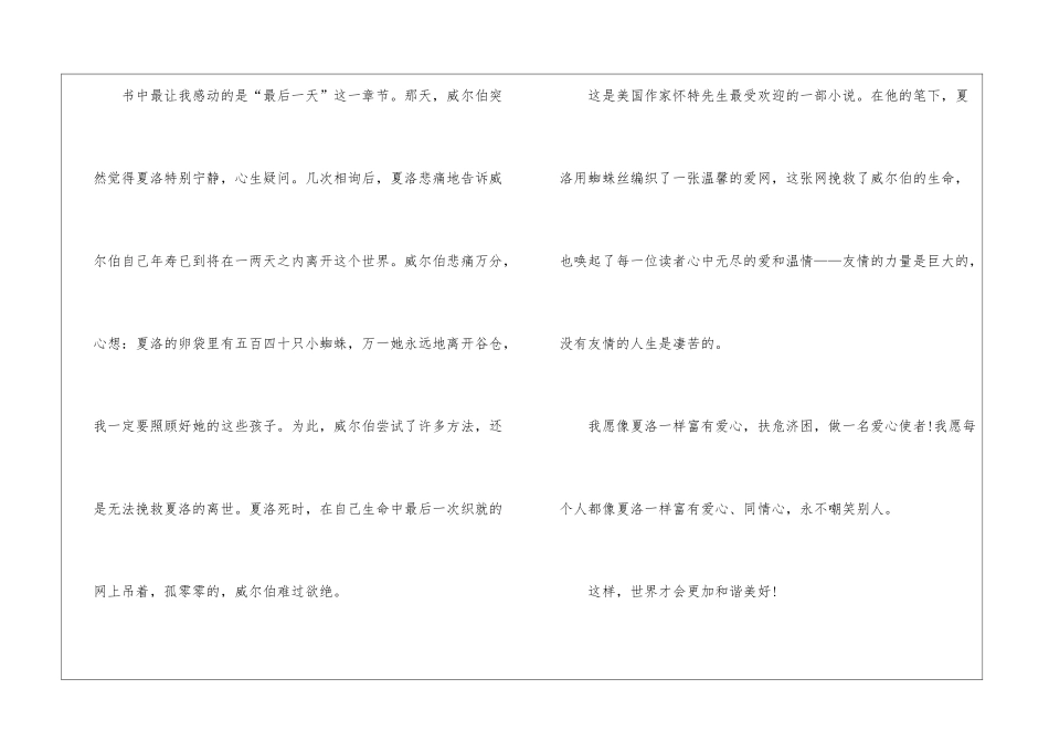 《夏洛的网》读后感500字作文_第2页