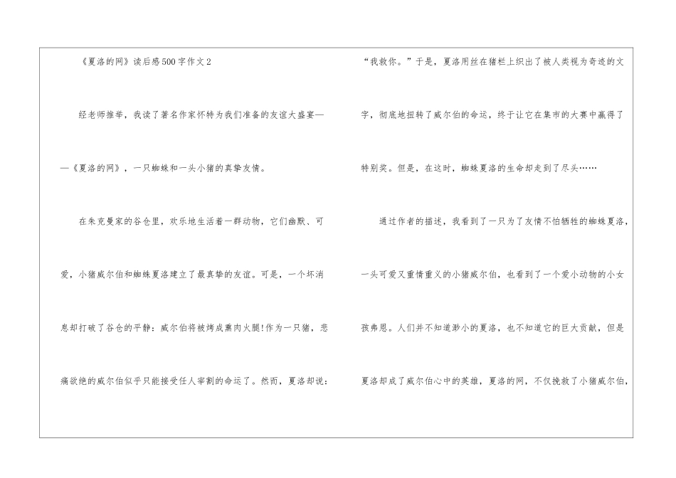 《夏洛的网》读后感500字作文_第3页
