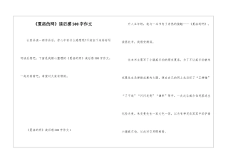 《夏洛的网》读后感500字作文