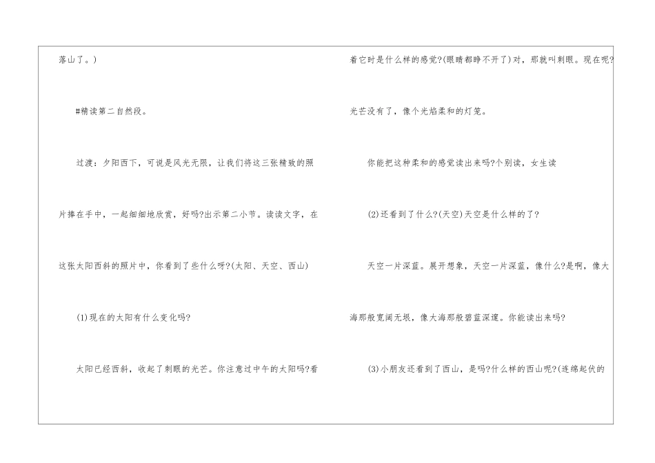 《夕阳真美-》教学设计-_第3页