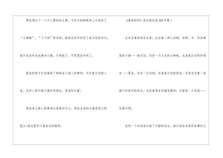 《夏洛的网》读后感及个人学习收获300字10篇_第2页