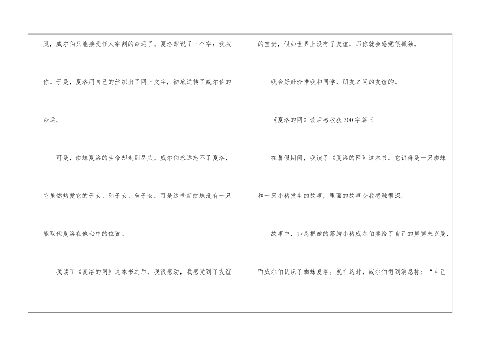 《夏洛的网》读后感及个人学习收获300字10篇_第3页