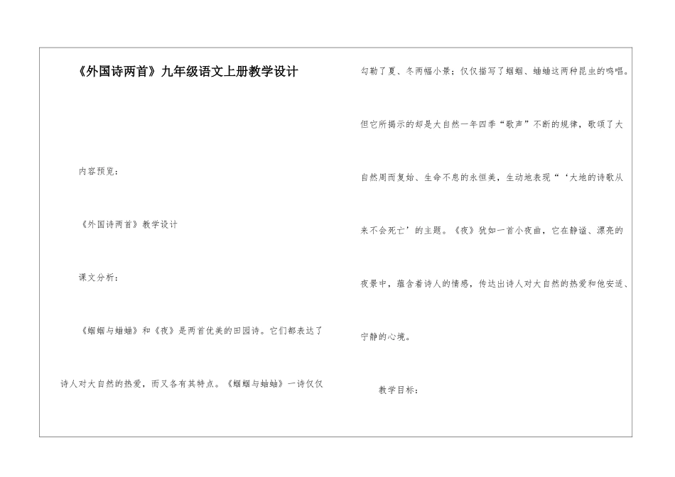 《外国诗两首》九年级语文上册教学设计-_第1页