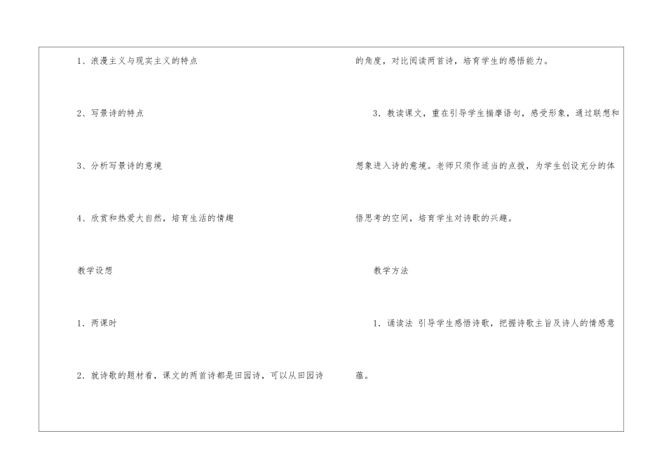 《外国诗两首》九年级语文上册教学设计-_第2页