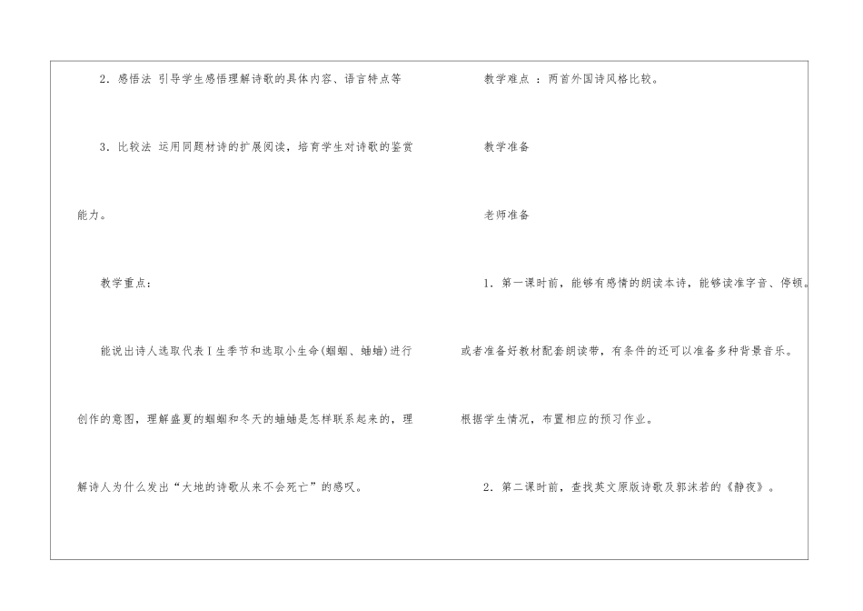 《外国诗两首》九年级语文上册教学设计-_第3页