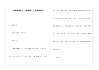 《外国诗两首》九年级语文上册教学设计-