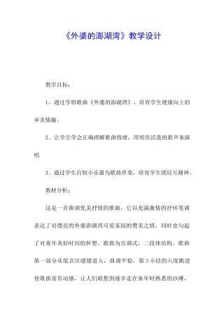 《外婆的澎湖湾》教学设计