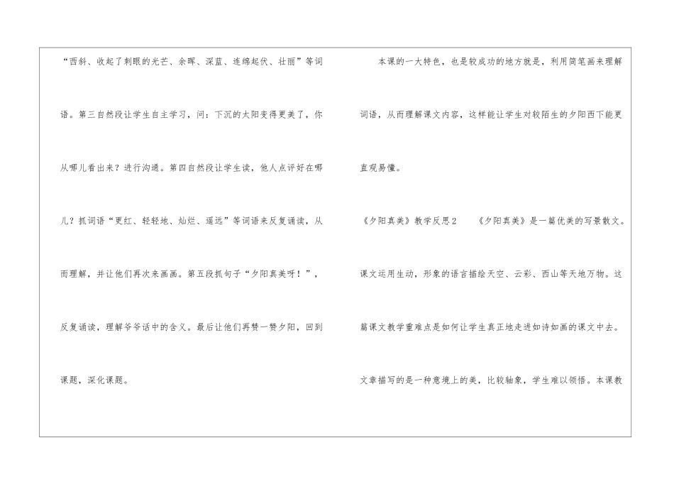 《夕阳真美》教学反思_第2页