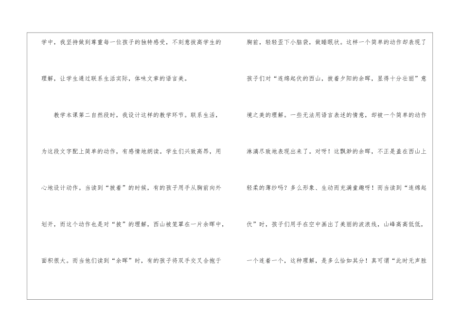《夕阳真美》教学反思_第3页