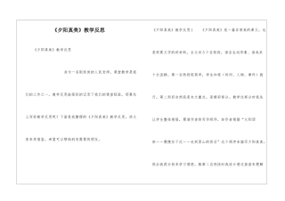 《夕阳真美》教学反思