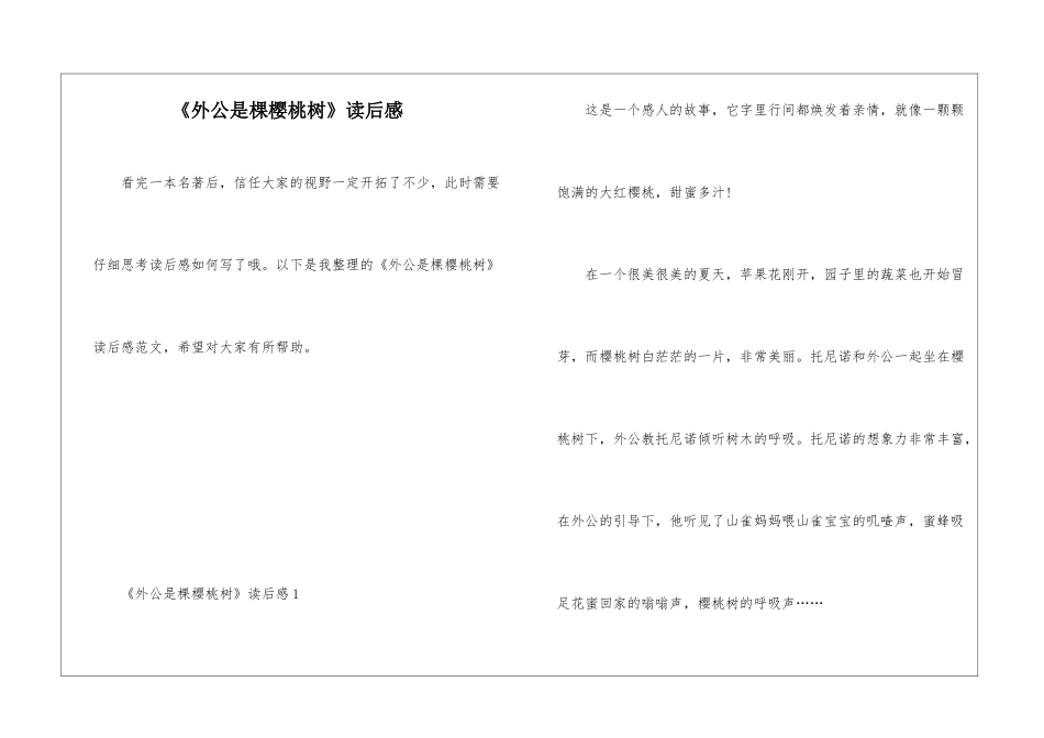 《外公是棵樱桃树》读后感_第1页
