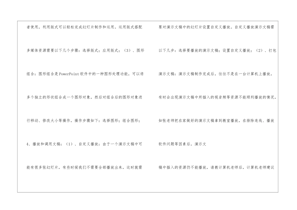 《多媒体演示文稿的设计与制作》学习心得_第3页