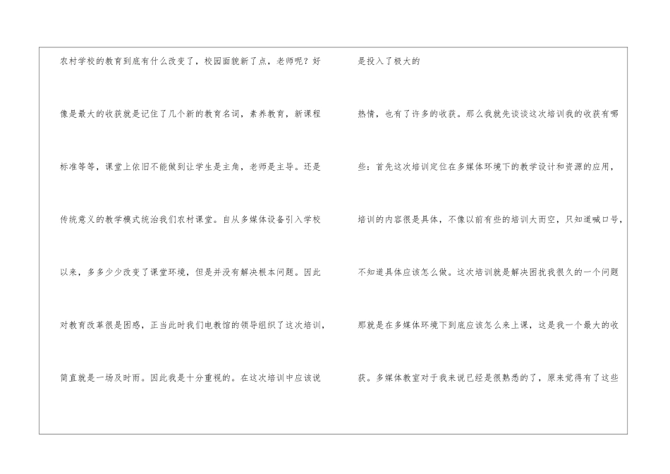 《多媒体课件制作与教学资源应用》培训心得_第2页