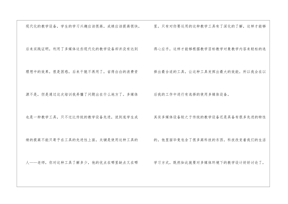 《多媒体课件制作与教学资源应用》培训心得_第3页