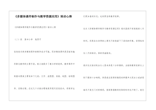 《多媒体课件制作与教学资源应用》培训心得