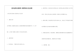 《多边形内角和》教学设计及反思