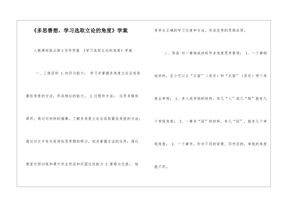 《多思善想-学习选取立论的角度》学案-_第1页
