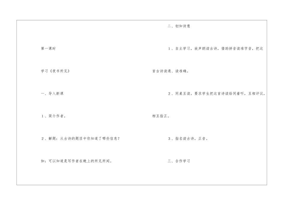《夜书所见》教学设计_第2页