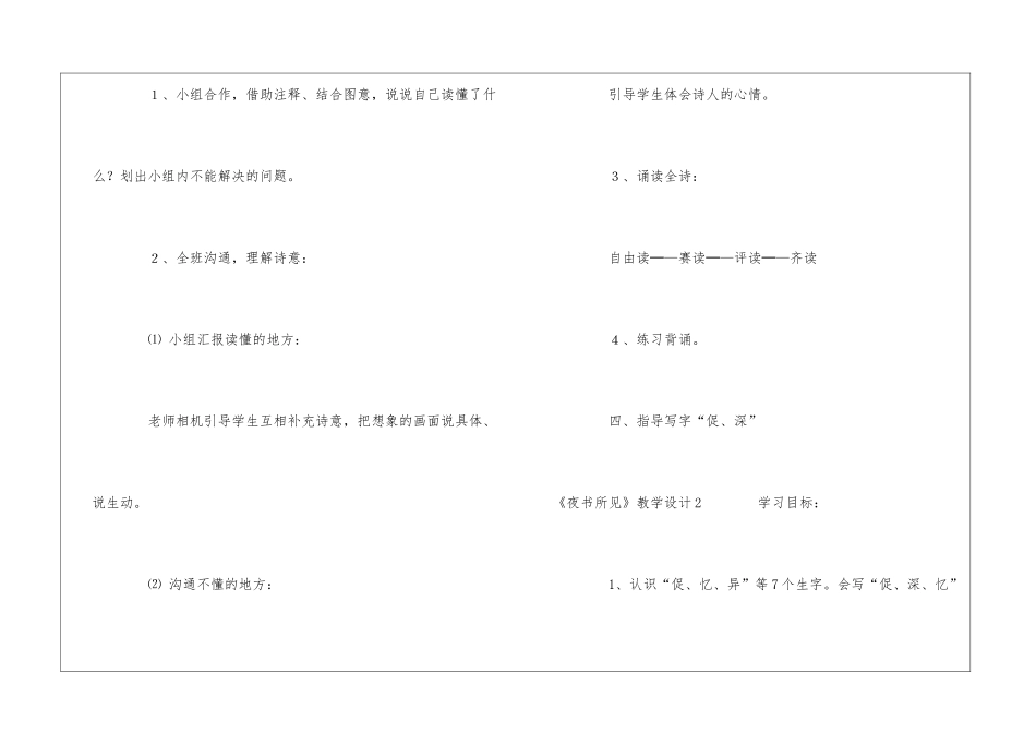 《夜书所见》教学设计_第3页