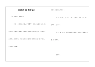 《夜书所见》教学设计