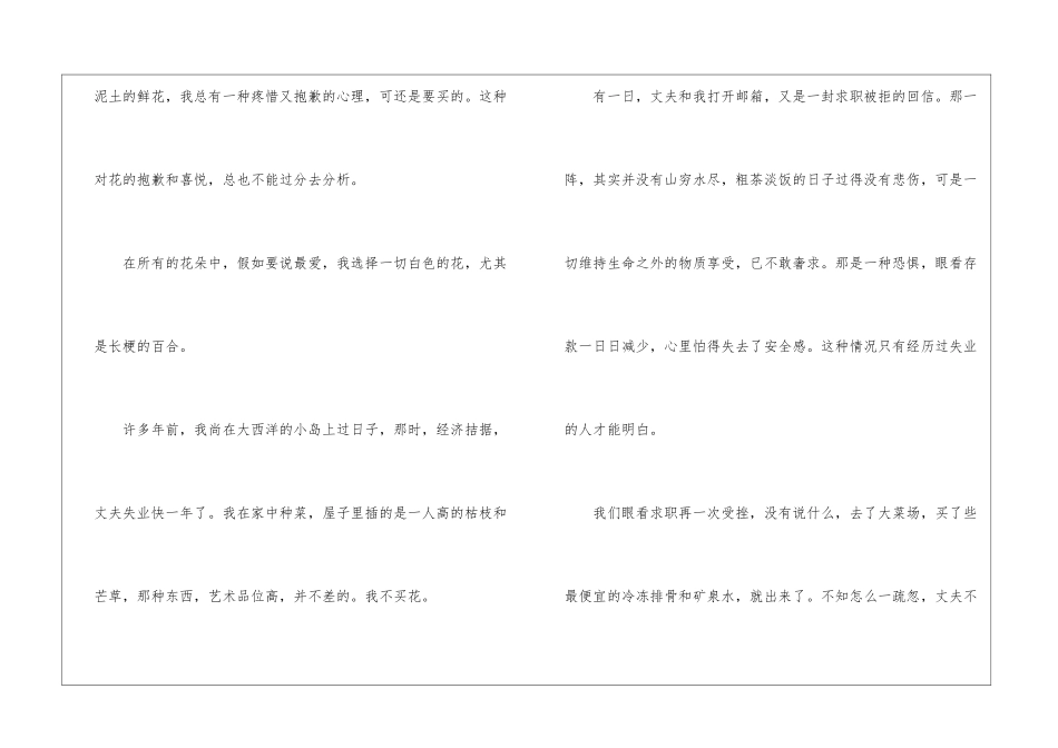 《夜深了-花睡了》阅读答案-_第2页
