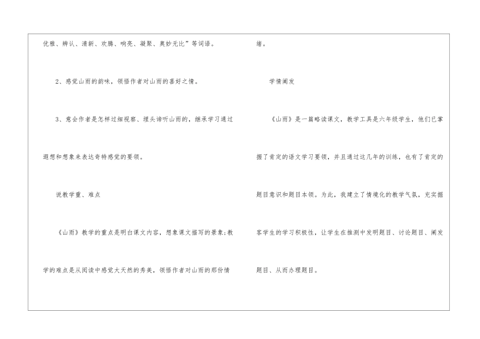 《夜晚的实验》说课稿_第3页