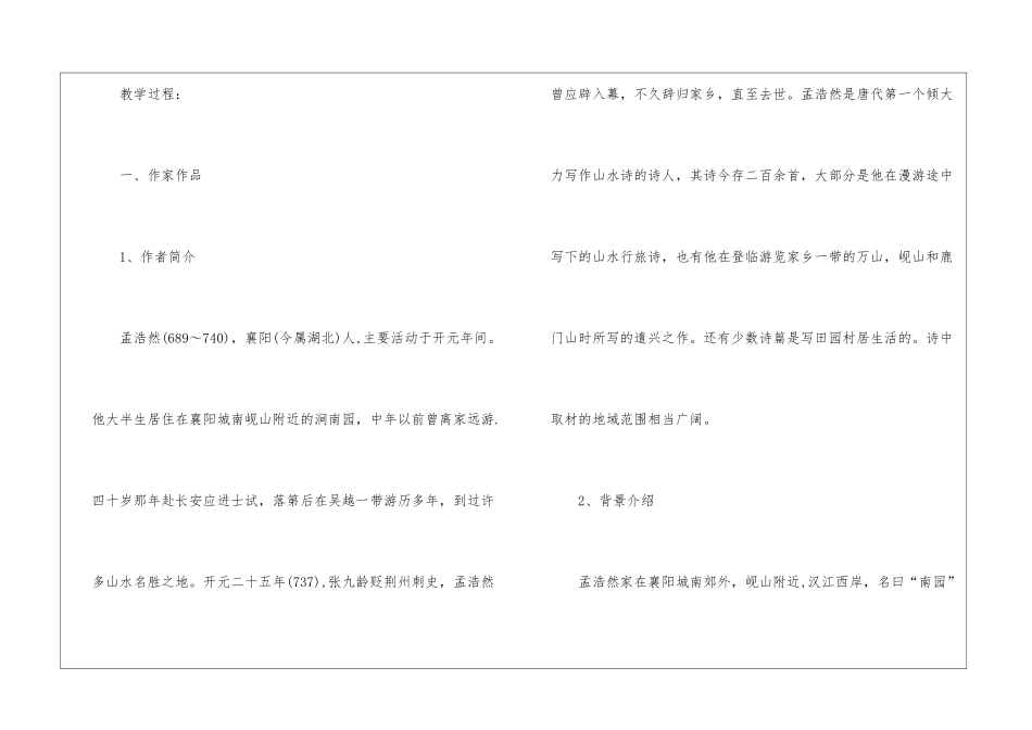 《夜归鹿门歌》教案_第2页