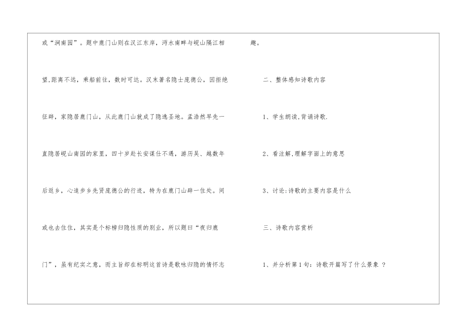 《夜归鹿门歌》教案_第3页