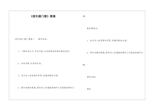 《夜归鹿门歌》教案