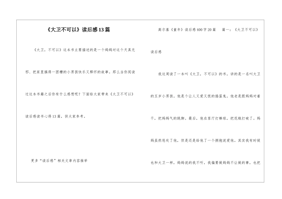 《大卫不可以》读后感13篇_第1页