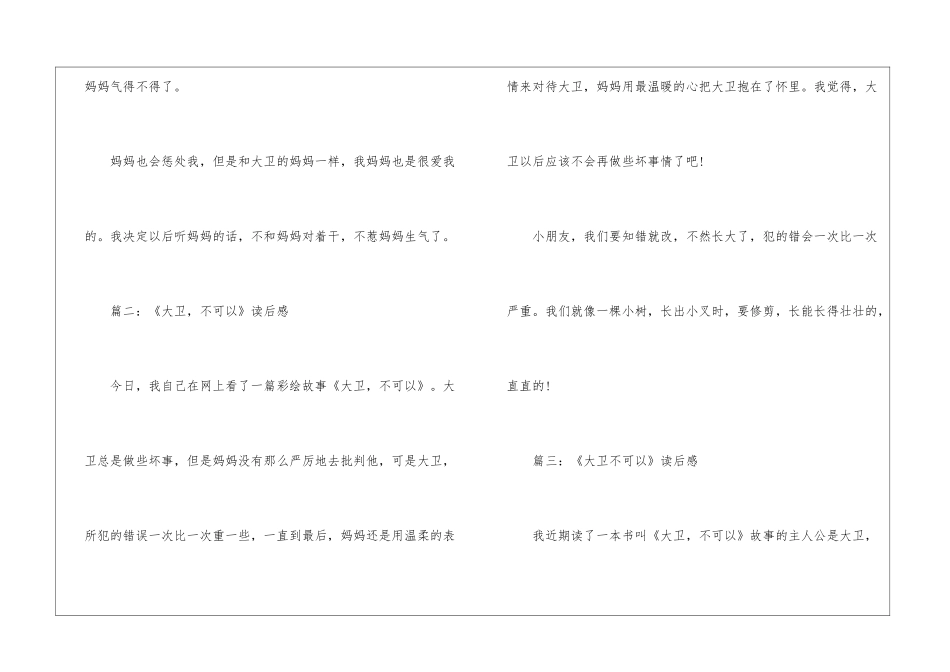 《大卫不可以》读后感13篇_第2页