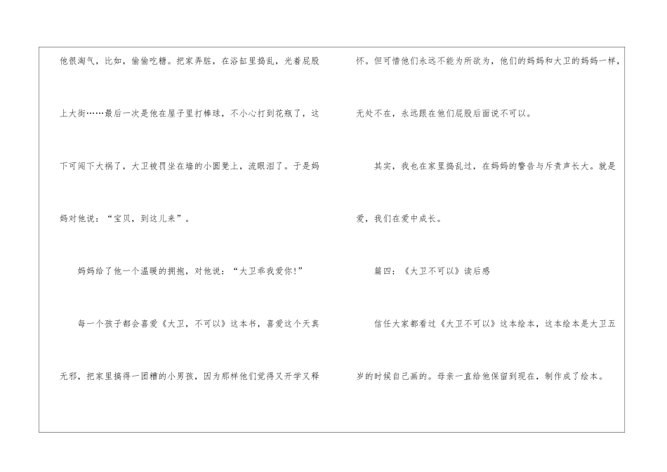 《大卫不可以》读后感13篇_第3页