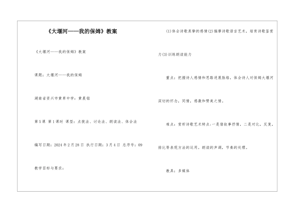 《大堰河——我的保姆》教案_第1页