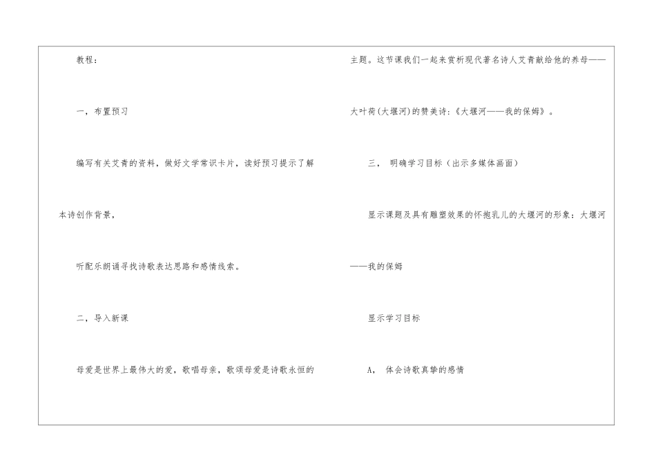 《大堰河——我的保姆》教案_第2页