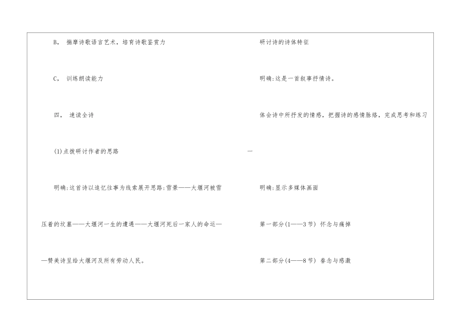《大堰河——我的保姆》教案_第3页