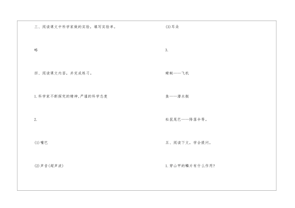 《夜间飞行的秘密》课文补充习题答案_第2页
