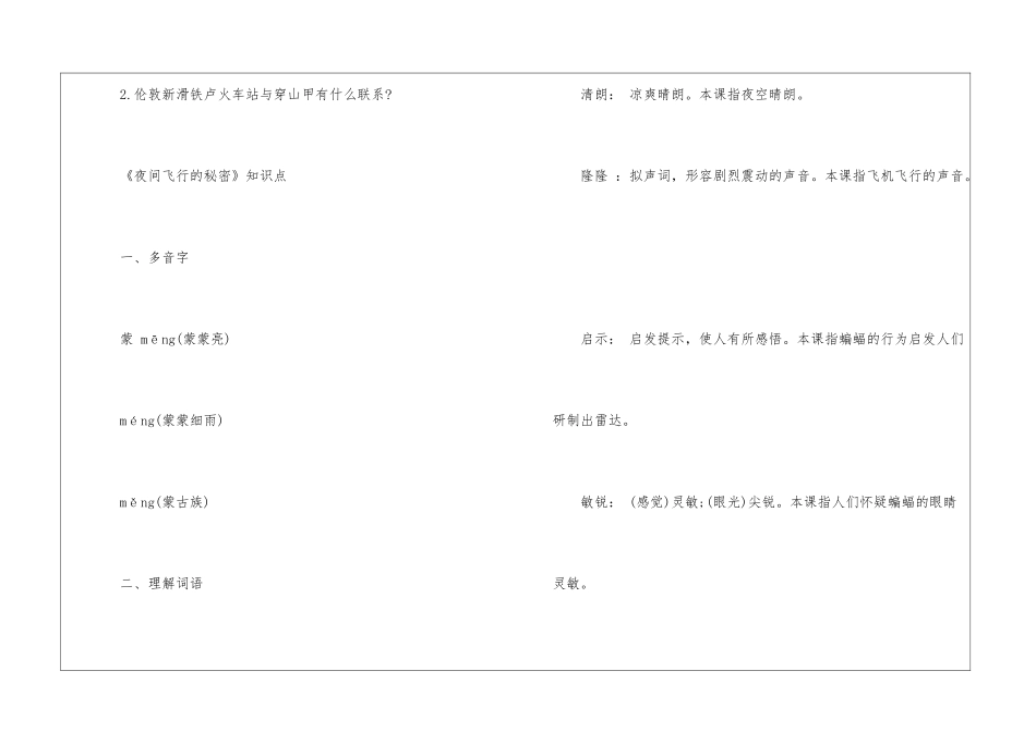 《夜间飞行的秘密》课文补充习题答案_第3页